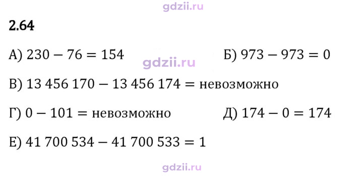 Скан решения номера 2.64