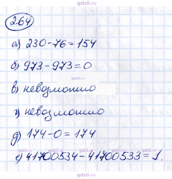 Скан решения номера 2.64