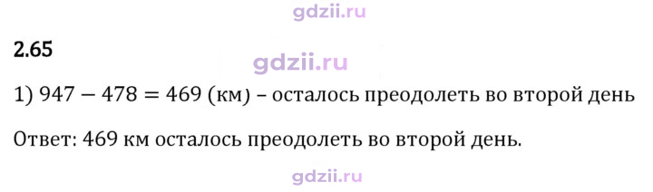 Скан решения номера 2.65