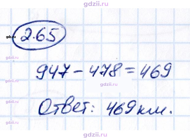 Скан решения номера 2.65
