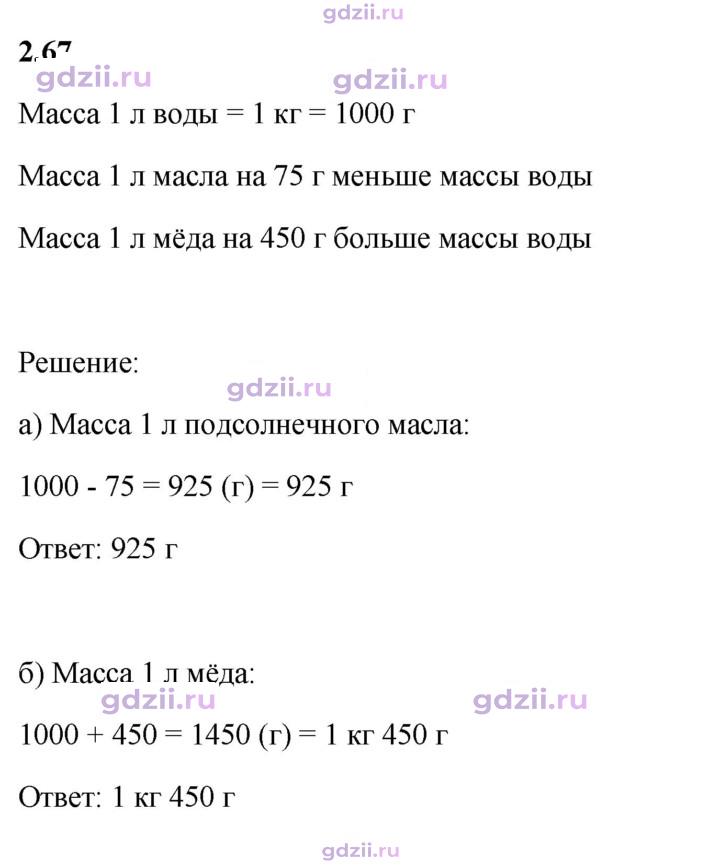 Скан решения номера 2.67