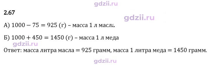 Скан решения номера 2.67