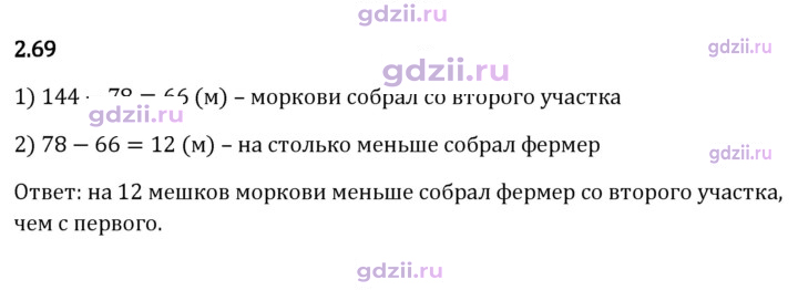 Скан решения номера 2.69