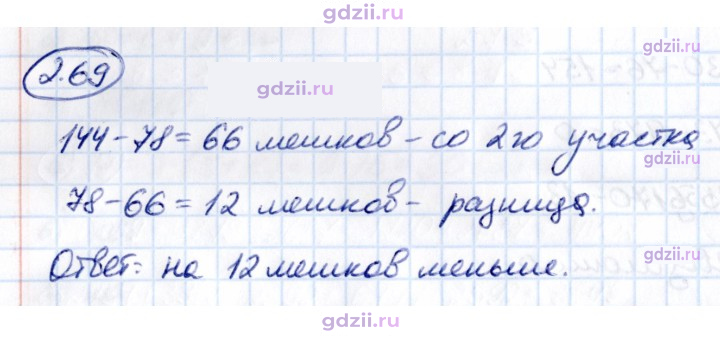 Скан решения номера 2.69