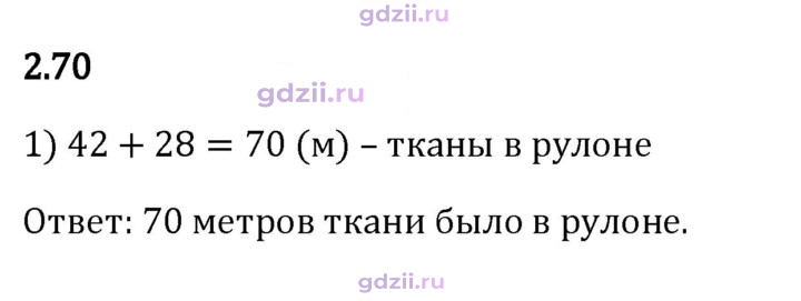 Скан решения номера 2.70
