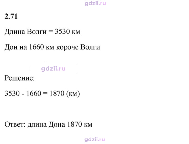 Скан решения номера 2.71