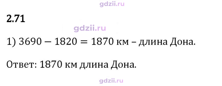 Скан решения номера 2.71