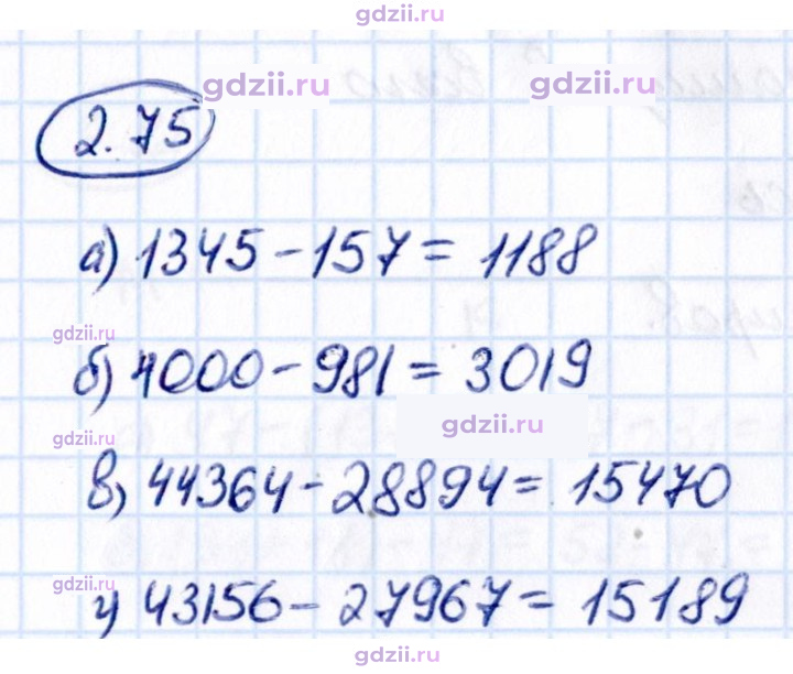 Скан решения номера 2.75