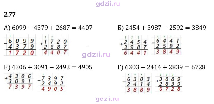 Скан решения номера 2.77