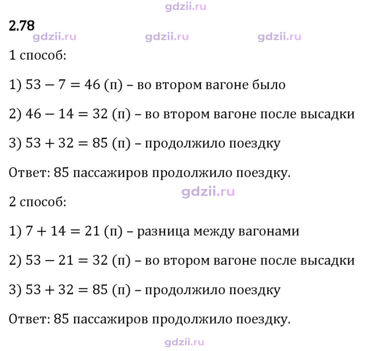 Скан решения номера 2.78