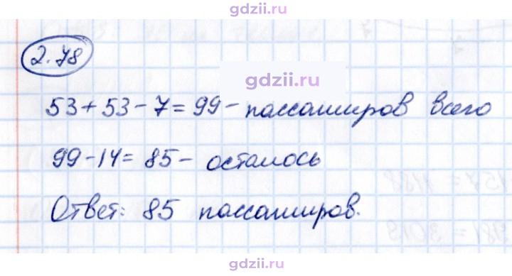 Скан решения номера 2.78