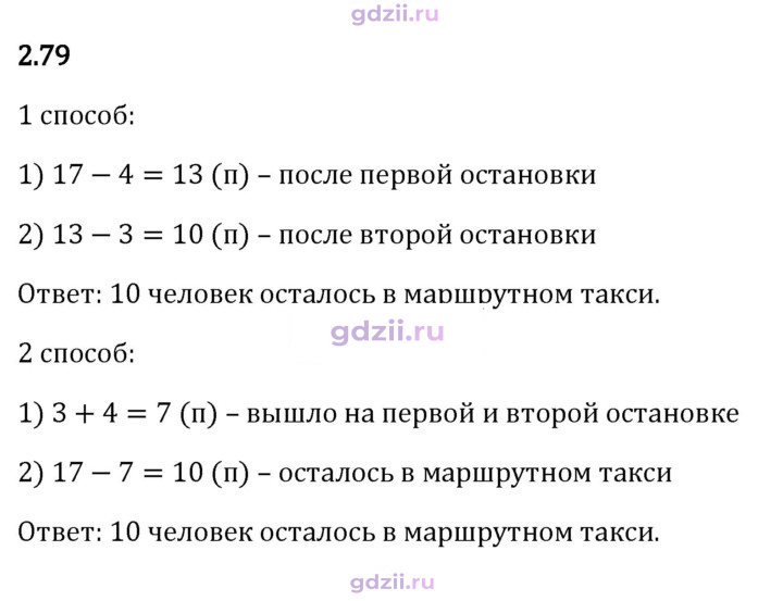 Скан решения номера 2.79