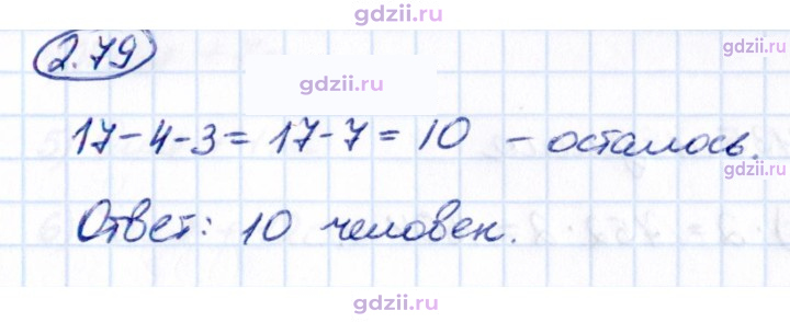 Скан решения номера 2.79