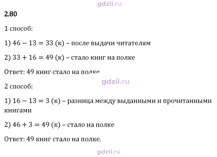 Скан решения номера 2.80