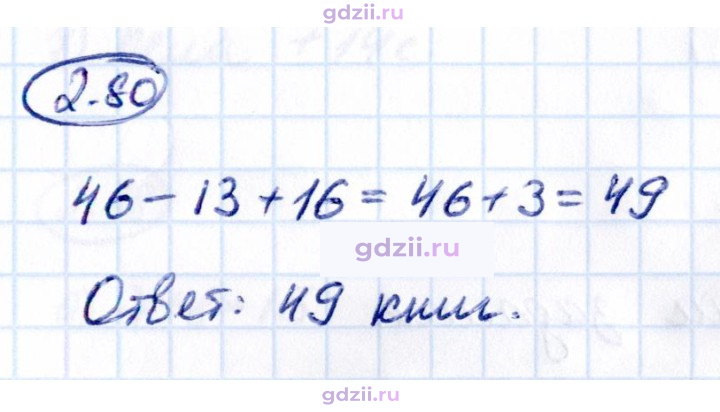 Скан решения номера 2.80