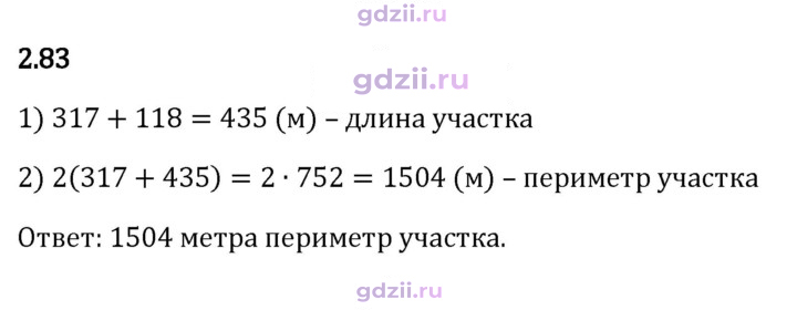 Скан решения номера 2.83