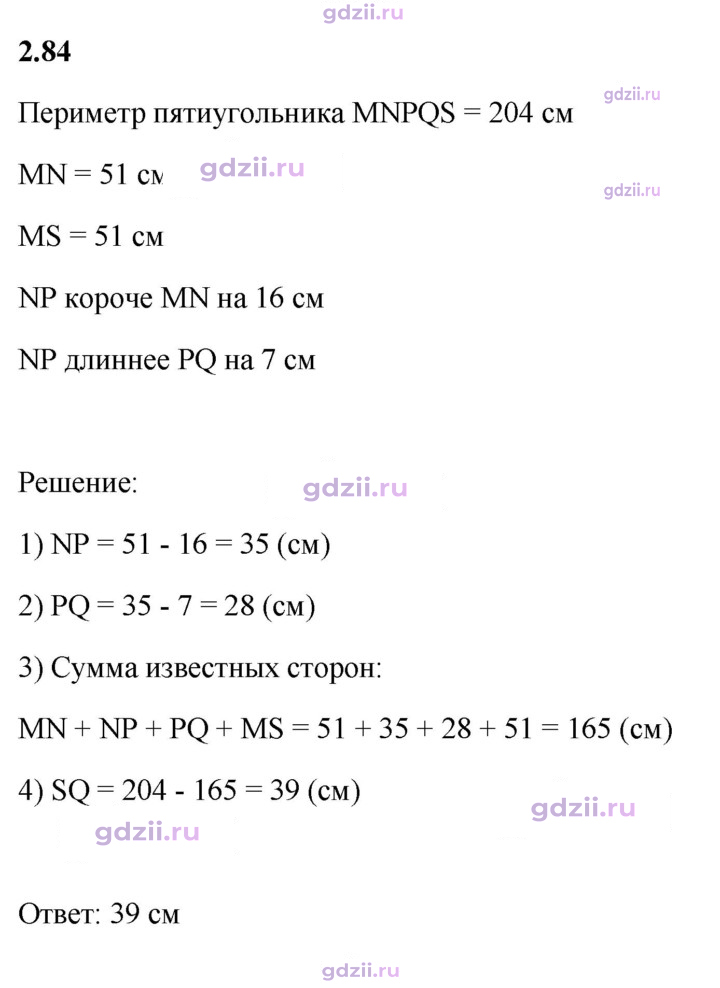 Скан решения номера 2.84