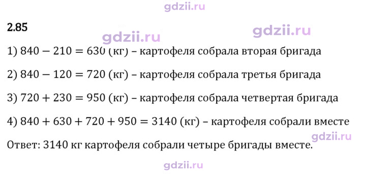 Скан решения номера 2.85