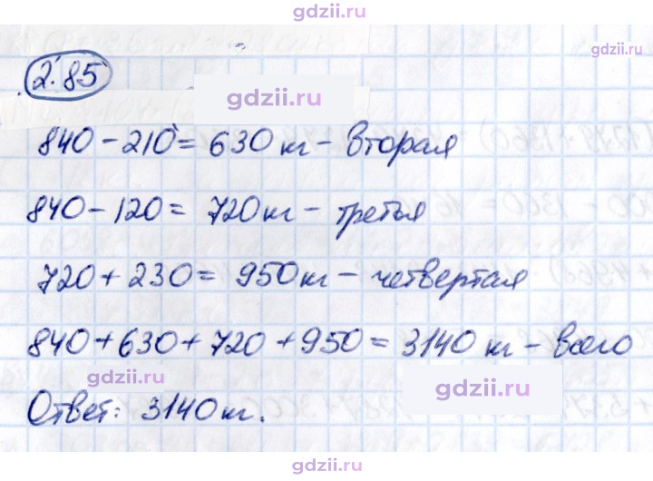 Скан решения номера 2.85