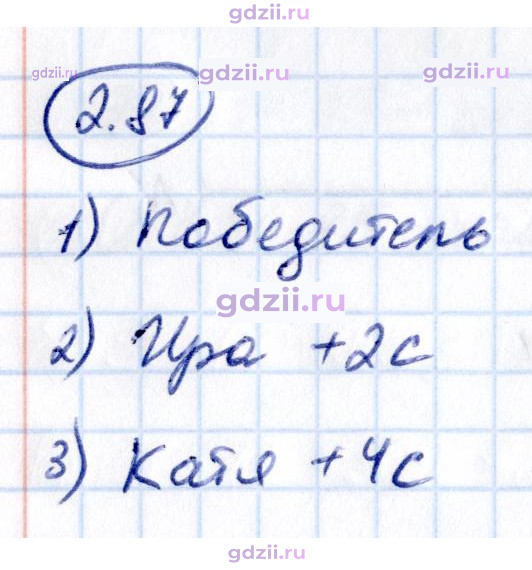 Скан решения номера 2.87