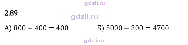 Скан решения номера 2.89
