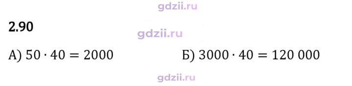 Скан решения номера 2.90