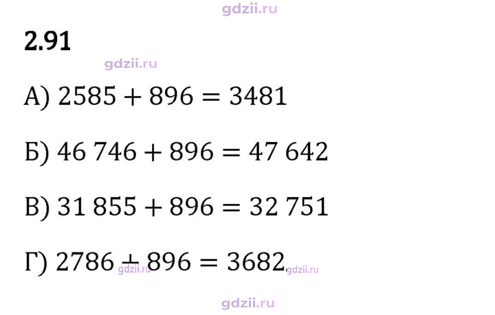 Скан решения номера 2.91
