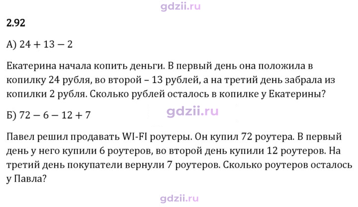 Скан решения номера 2.92
