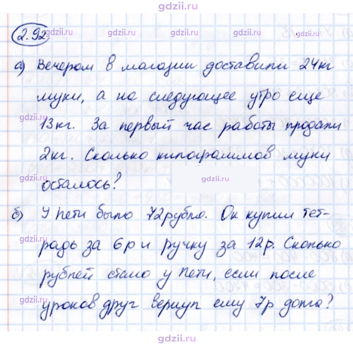 Скан решения номера 2.92