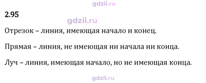 Скан решения номера 2.95
