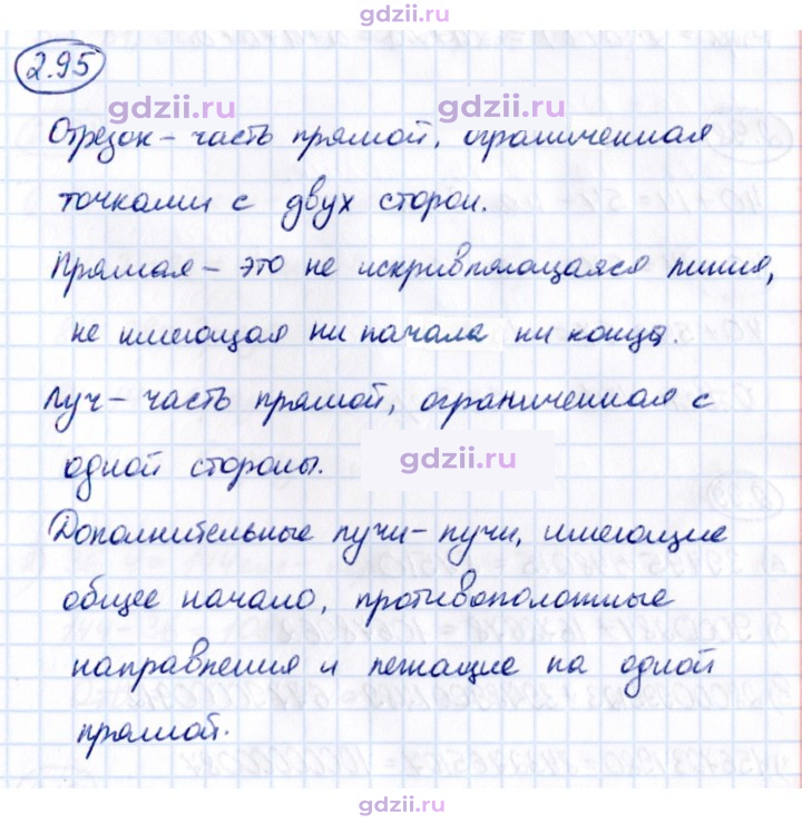 Скан решения номера 2.95