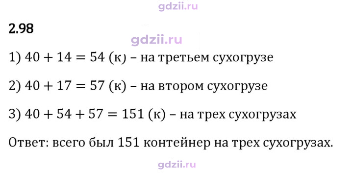 Скан решения номера 2.98