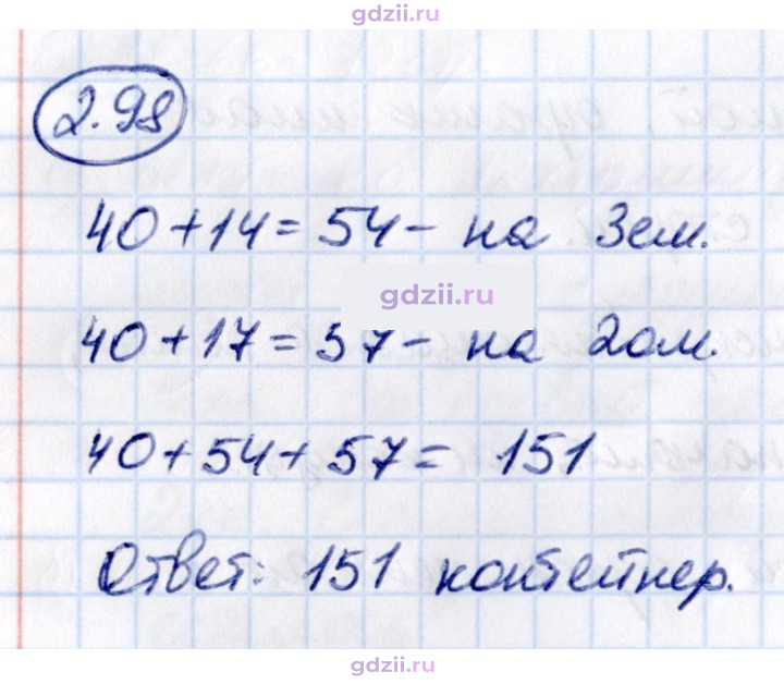 Скан решения номера 2.98