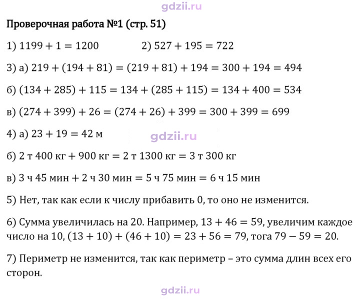 Скан решения номера стр. 51