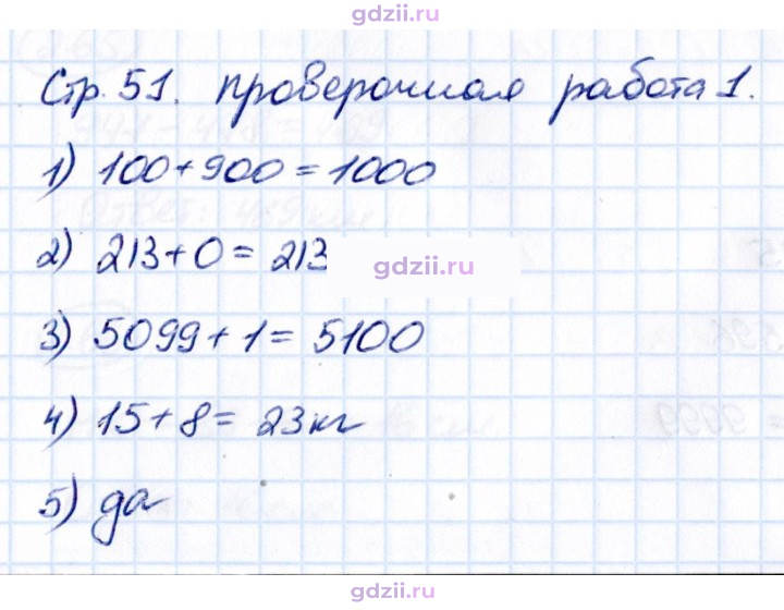 Скан решения номера стр. 51
