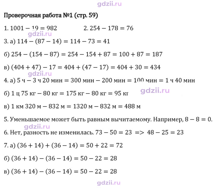 Скан решения номера стр. 59