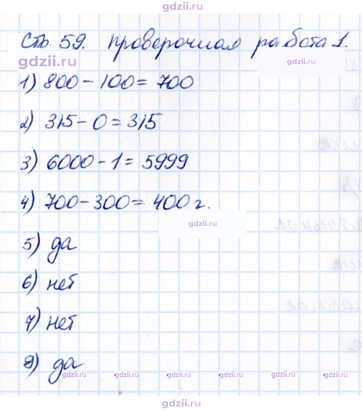 Скан решения номера стр. 59