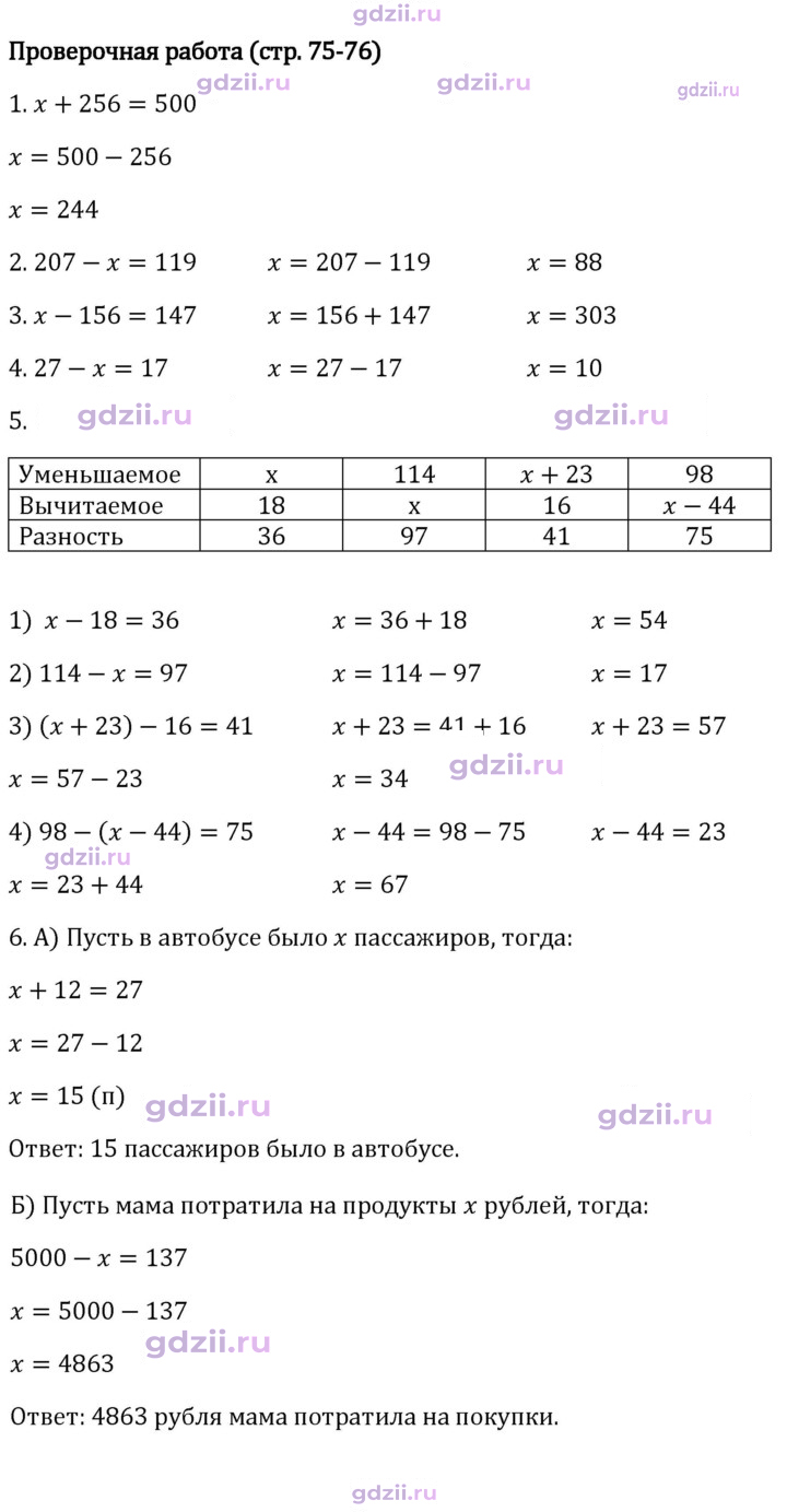 Скан решения номера стр. 75