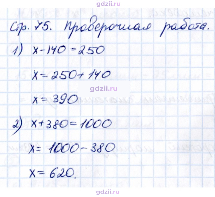 Скан решения номера стр. 75
