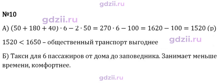 Скан решения номера 10