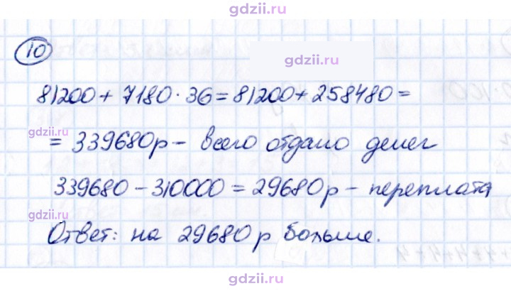 Скан решения номера 10