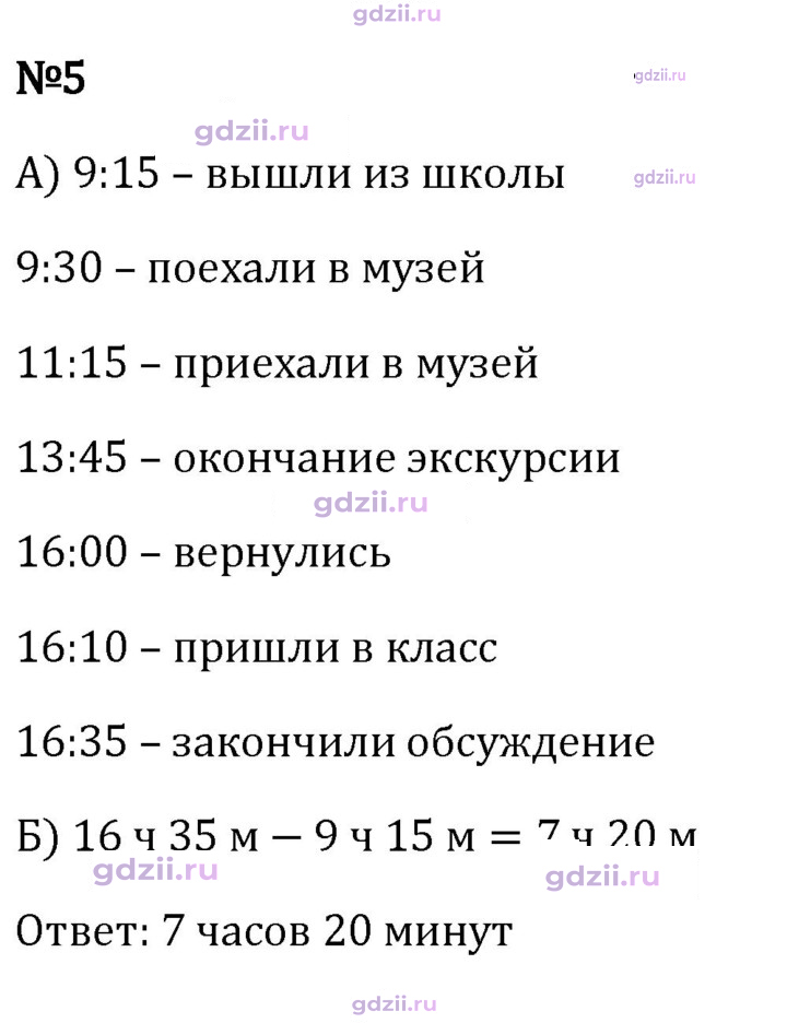 Скан решения номера 5