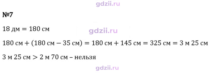 Скан решения номера 7