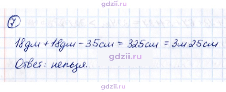 Скан решения номера 7