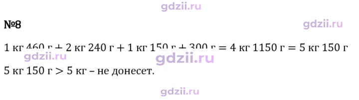 Скан решения номера 8