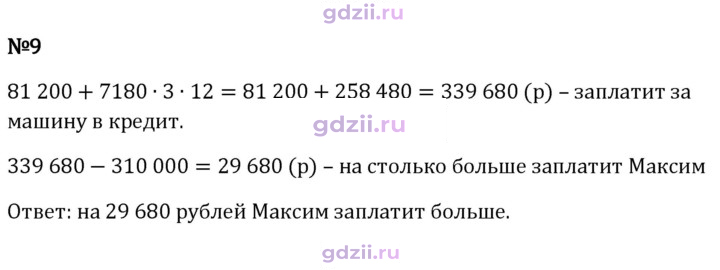 Скан решения номера 9