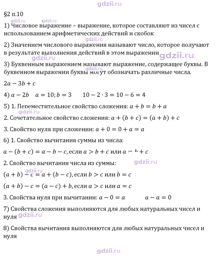 Скан решения номера п. 10
