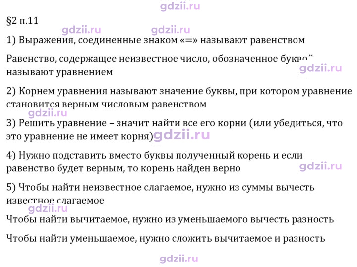 Скан решения номера п. 11