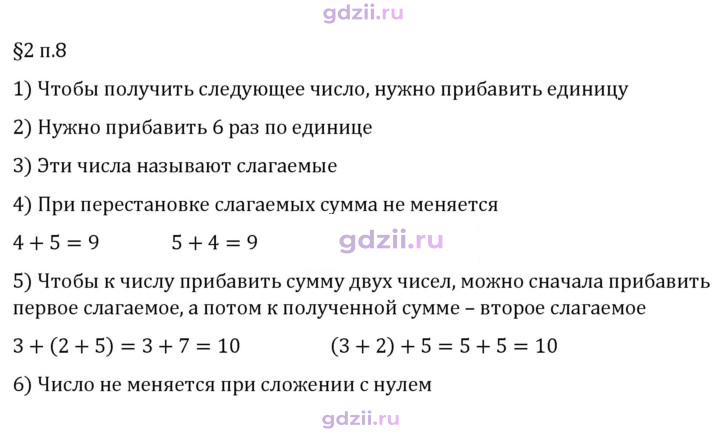 Скан решения номера п. 8
