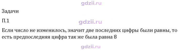 Скан решения номера П.1